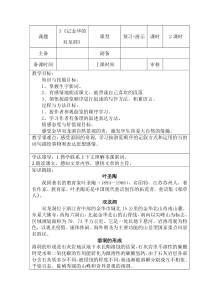 记金华的双龙洞导学案