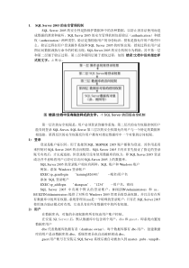 讲义SQLServer2005的安全管理机制