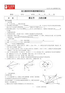 讲义__第五节力的分解