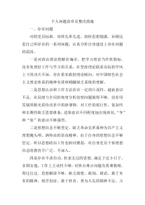 党员问题清单4