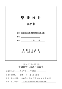 大学生创业融资现状及问题分析4-29-毕业论文