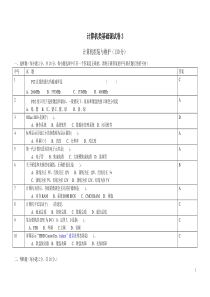计算机类基础课试卷3