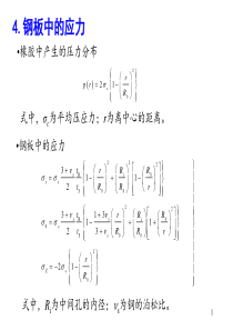 结构隔震与耗能减振6-其他隔震支座