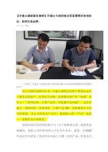 许建云与深圳瑞吉思签署顾问咨询协议,助其打造品牌。