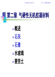 XXXX 注册土木(水利水电)基础考试之建筑材料2