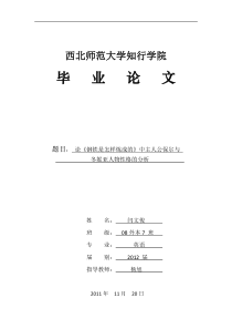 论《钢铁是怎样炼成的》中主人公保尔与冬妮亚人物性格的分析