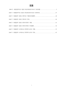 XXXX年一级建造师公共科目水利水电工程管理与实务