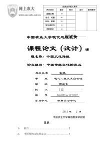 论中国传统文化对人们实际生活的作用1