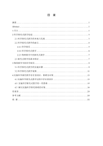 论中学物理科学探究式教学(本科毕业论文)