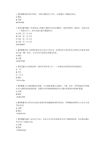 XXXX年全国水利安全网络知识竞赛800题