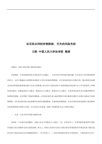 论买卖合论买卖合同标的物毁损灭失的风险负担的应用