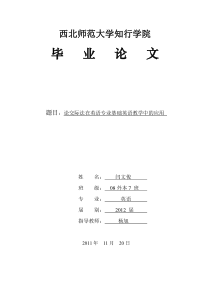 论交际法在英语专业基础英语教学中的运用