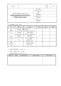 给东陵纯化水系统设计确认方案---DQ