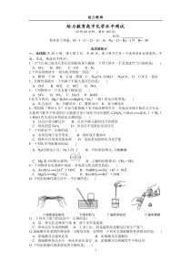 给力教育高中化学水平测试