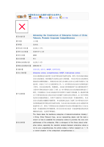 论企业人力资源管理对企业文化建设的影响