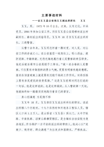 公安局派出所所长主要事迹材料