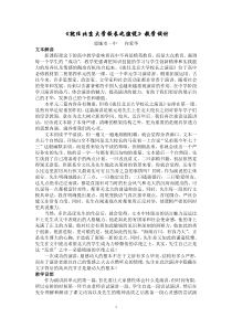 《就任北京大学校长之演说》教案