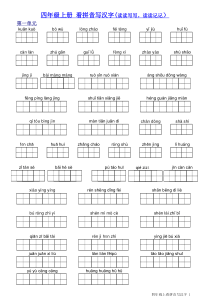 四年级上册1-8单元看拼音写词语带田字格