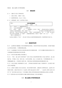 XXXX年水利监理表格总表