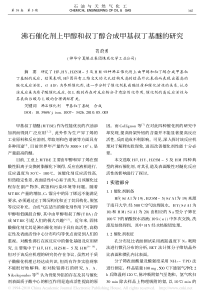 沸石催化剂上甲醇和叔丁醇合成甲基叔丁基醚