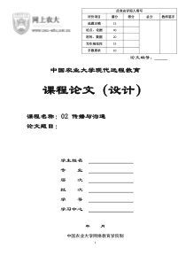 论农民沟通的特点和与农民工作的方法