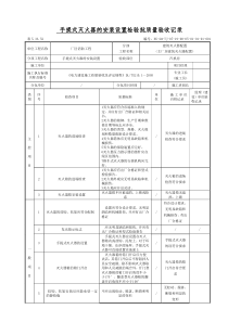 5.33.52-手提式灭火器的安装