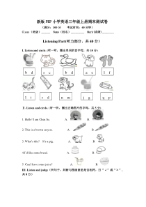 新版PEP小学英语三年级上册期末测试卷