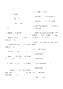 新人教版新四年级上册数学第一二单元测试题