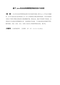 基于java的企业档案管理系统的设计与实现