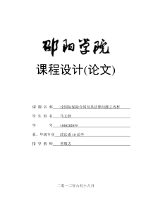 论国际保险合同及其法律问题之浅析