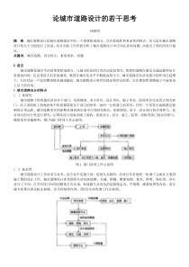 论城市道路设计的若干思考刘晓明