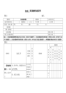 给水泵机封检修作业指导书