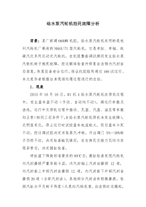 给水泵汽轮机故障分析