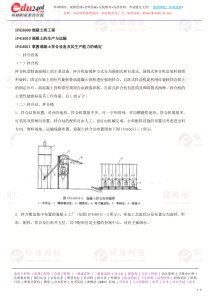 XX年一建水利水电工程管理与实务案例讲义15