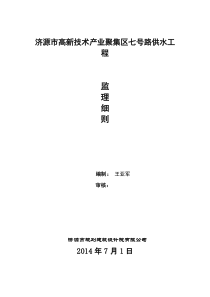 给水管道工程施工监理实施细则