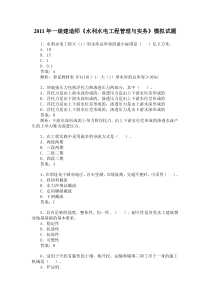 XX年一级建造师《水利水电工程管理与实务》模拟试题冲刺训练