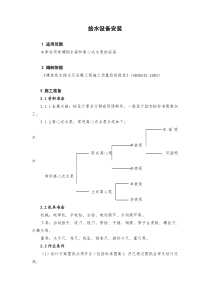 给水设备安装