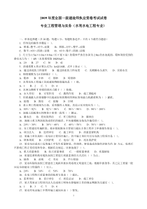 X年一级建造师水利水电实务试卷