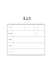 报销单模版