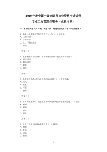 XX年一级建造师水利水电试题及分析第一部分