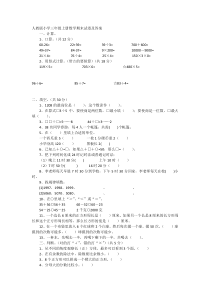 人教版小学三年级上册数学期末试卷及答案3