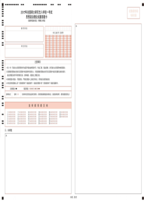 2017考研政治答题卡打印版