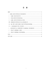 论建筑钢筋混凝土结构施工中的质量控制要点论文