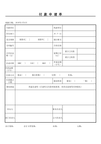 付款申请单模板-A4