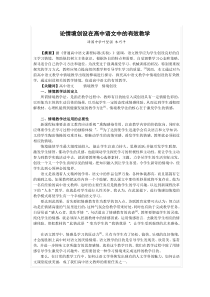 论情境创设在高中语文中的有效教学