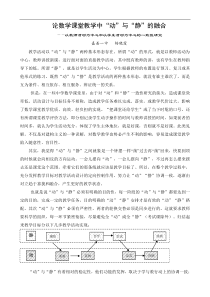 论数学课堂教学中“动”与“静”的融合