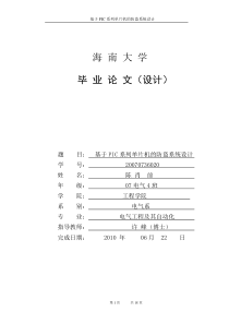 论文-基于PIC系列单片机的防盗系统设计