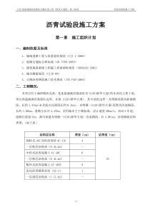 联发大道--沥青试验段施工方案2017-5-31-