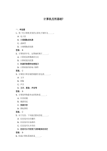 统考计算机应用基础04