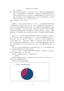 论文《网络游戏对中学生的影响》